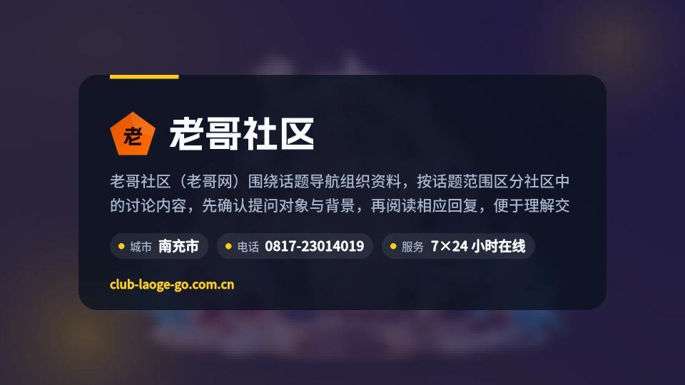 老哥社区是谁